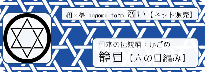 和×夢 nagomu farm　商い【ネット販売】アイコン