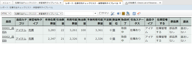 レポート表示