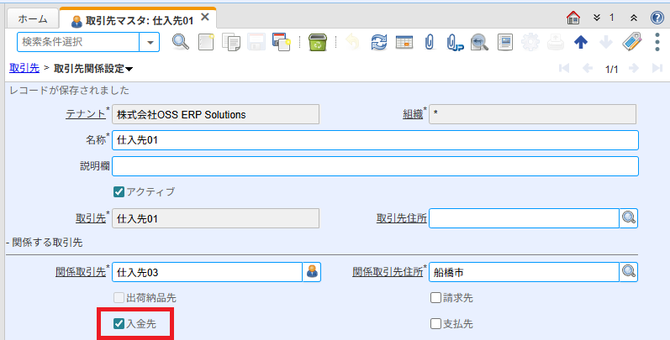 【ポイント】支払いの場合も入金先[IsPayFrom]フラグをONにする