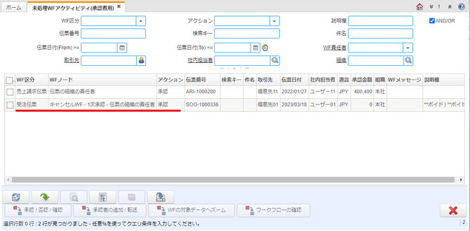 未処理WFアクティビティ（承認者用）