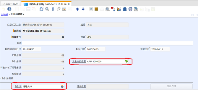 出納帳明細
