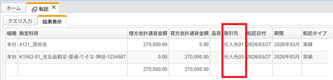 消込伝票の自動仕訳