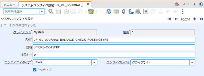 システムコンフィグ設定