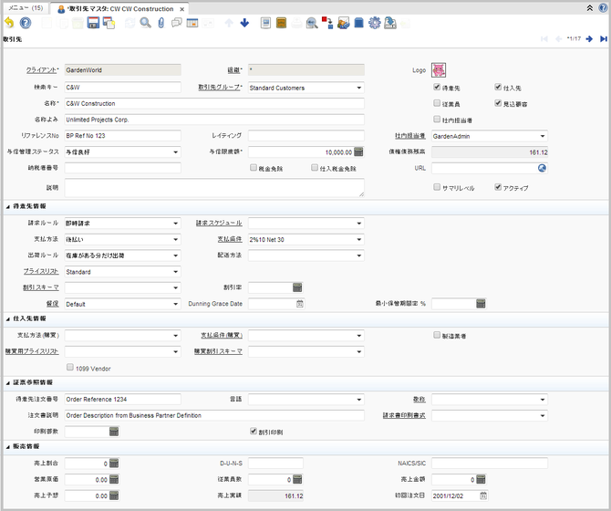 取引先マスタウィンドウでは入力フィールドが柔軟に配置されています。
