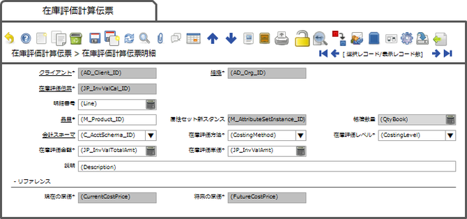 在庫計算伝票明細タブ