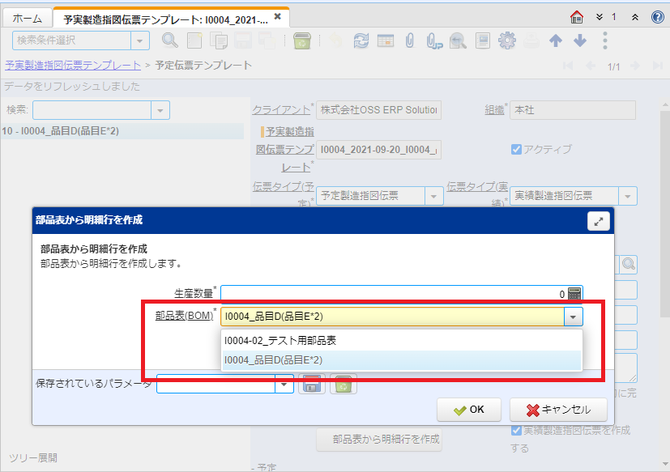 予実製造指図伝票