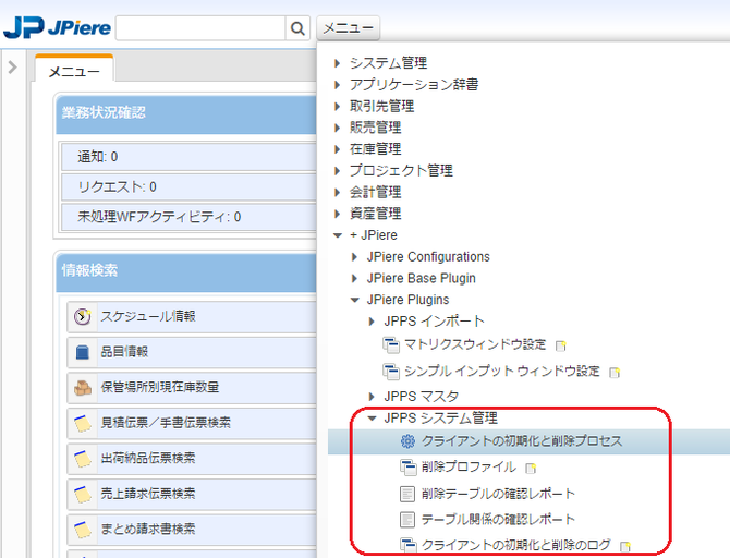 systemユーザーのメニューツリー