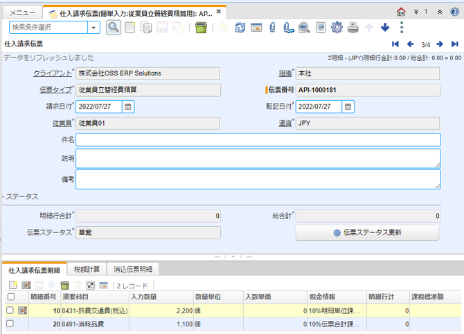 仕入請求伝票(簡単入力:従業員立替経費精算用)ウィンドウ