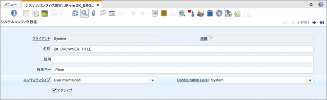 システムコンフィグ設定(System Configurator)ウィンドウ