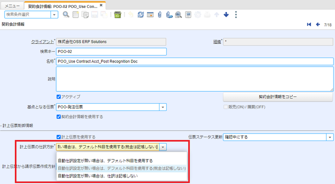 契約会計情報マスタ