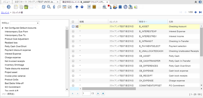 勘定科目エレメント