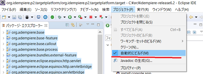 自動的にビルドをON