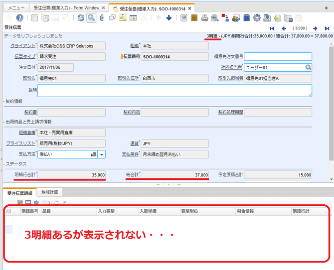注意を破った場合の画面表示例