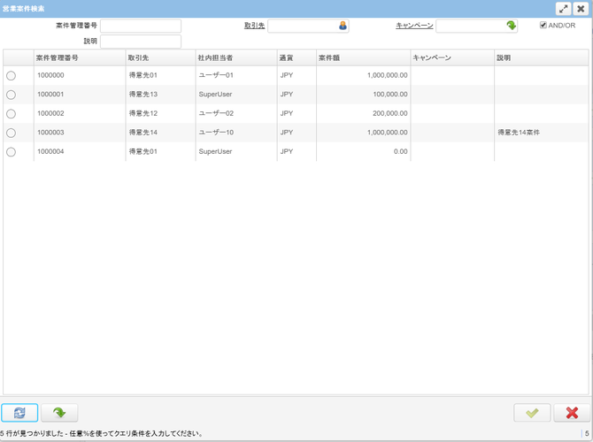 営業案件検索ウィンドウ