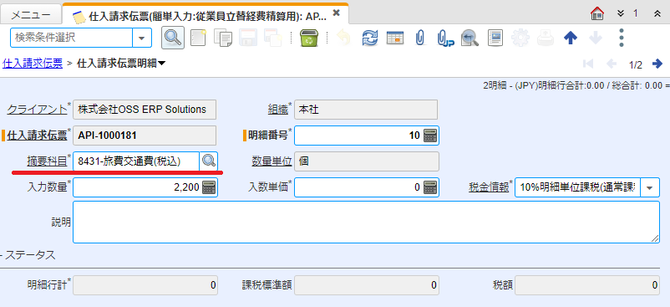 仕入請求伝票明細の単票表示