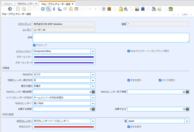 グループウェアユーザー設定