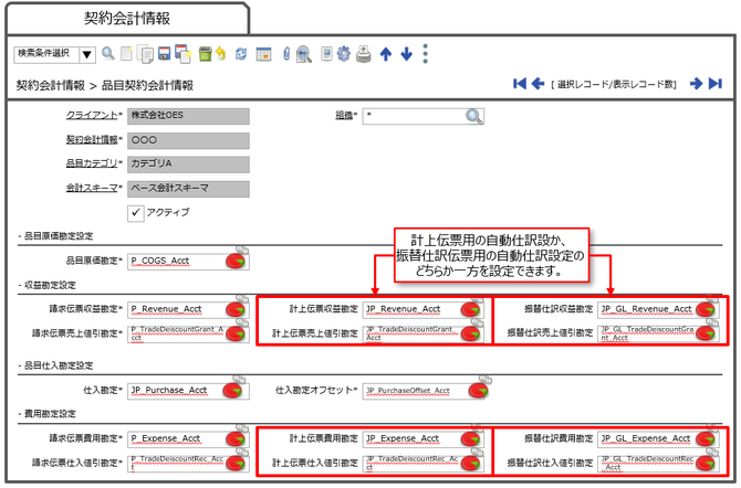 品目契約会計情報タブ