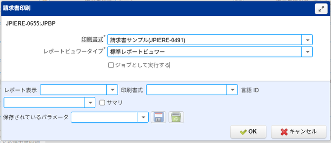 「レポートとプロセス」の「レポート」フラグがONの場合