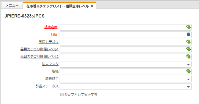 レポート抽出条件