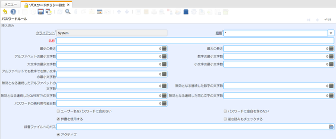 パスワードポリシー設定