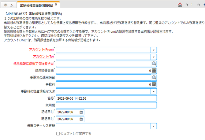 出納帳残高振替(簡便法)