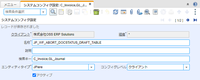 システムコンフィグ設定