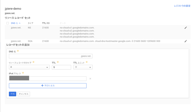 Gceで独自ドメインを設定する Oss Erp Compiere Distribution Lab