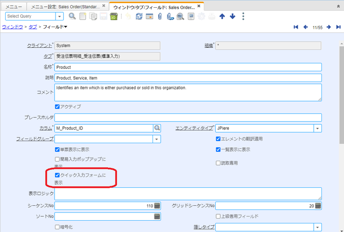 クィック入力フォームの設定