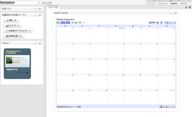iDempiereのトップ画面:AmazonのガジェットとGoogle Calenderを表示した所。