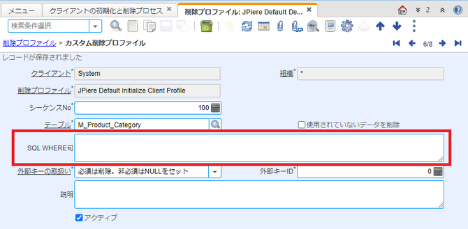 削除プロファSQL WHERE句