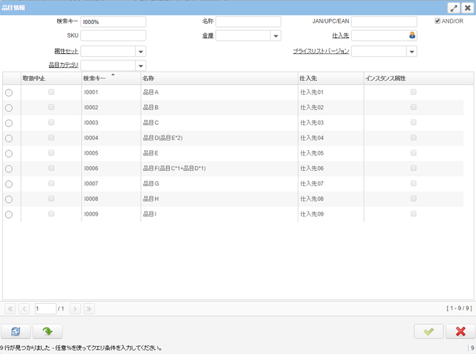 下部にタブが表示されていない品目マスタ検索ウィンドウ