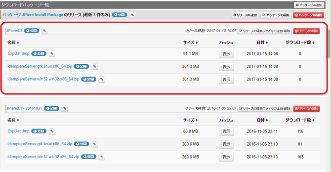 ダウンロードパッケージ一覧
