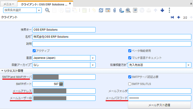 メール送信設定