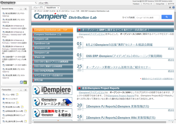 iDempiereの中にこのサイトを表示させてみたところ。