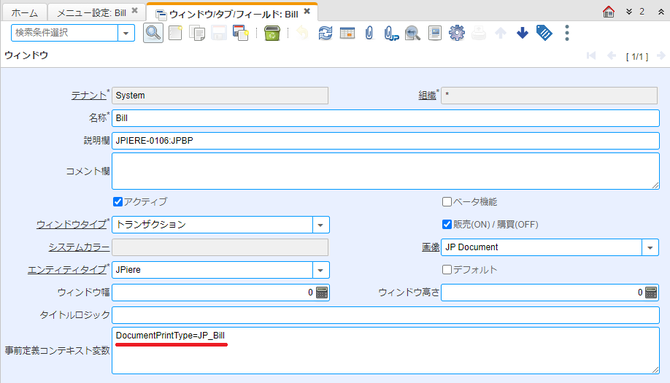 事前定義コンテキスト変数