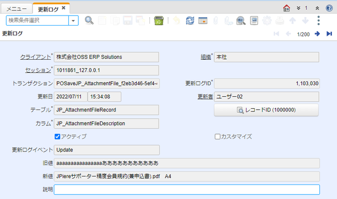 更新ログウィンドウ
