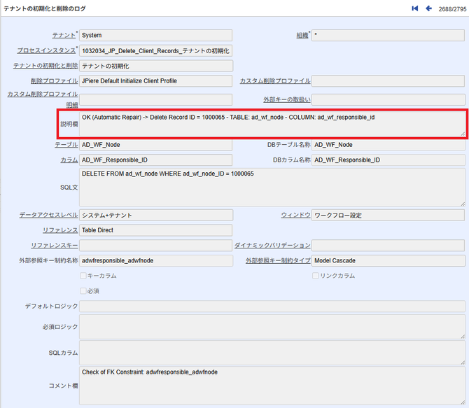 "Cascade"と"Model Cascade"で整合性を確保したログ