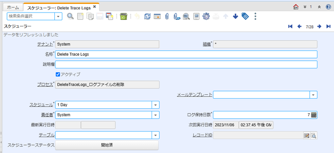 スケジューラー