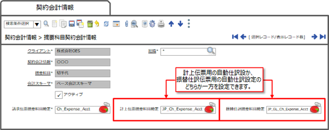 摘要科目契約会計情報タブ