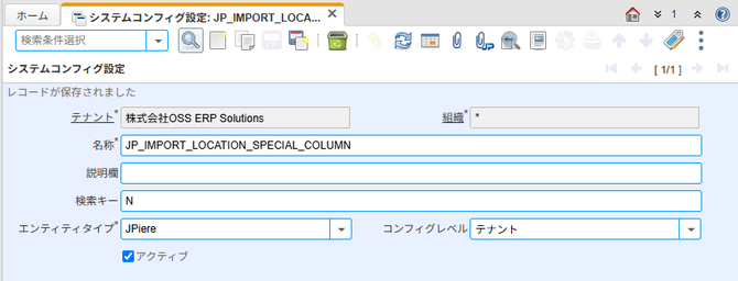 システムコンフィグ設定