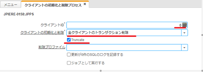 クライアントの初期化と削除プロセス