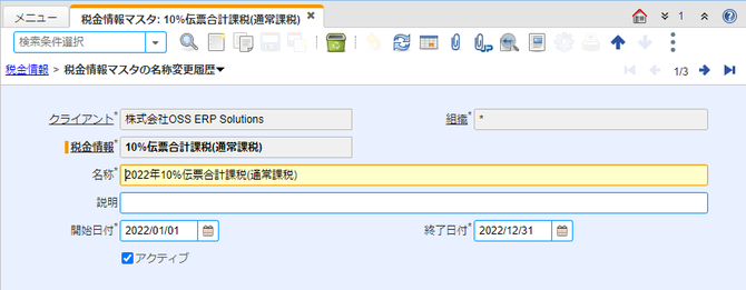 名称変更履歴