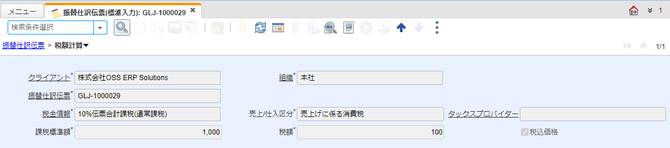 税額計算タブ