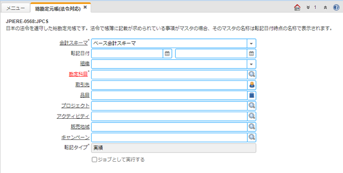 レポートの抽出条件