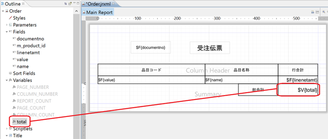 ドラッグ&ドロップで変数をレポートへ配置する