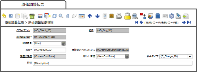 原価調整伝票明細タブ