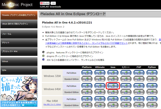 Pleiades All in One Eclipse ダウンロード