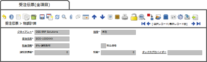 受注伝票(全項目)ウィンドウ 税額計算タブ