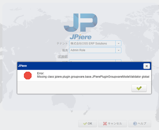 ログイン時のエラー