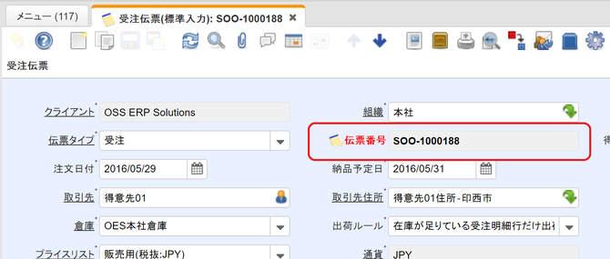 受注伝票の伝票番号にインラインCSSを割り当ててみたところ